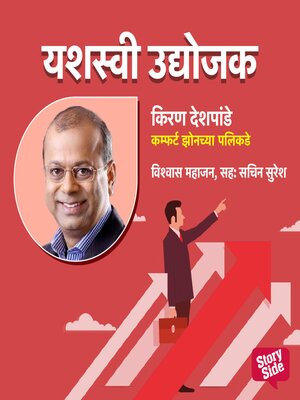 cover image of Comfort Zonchya Palikade